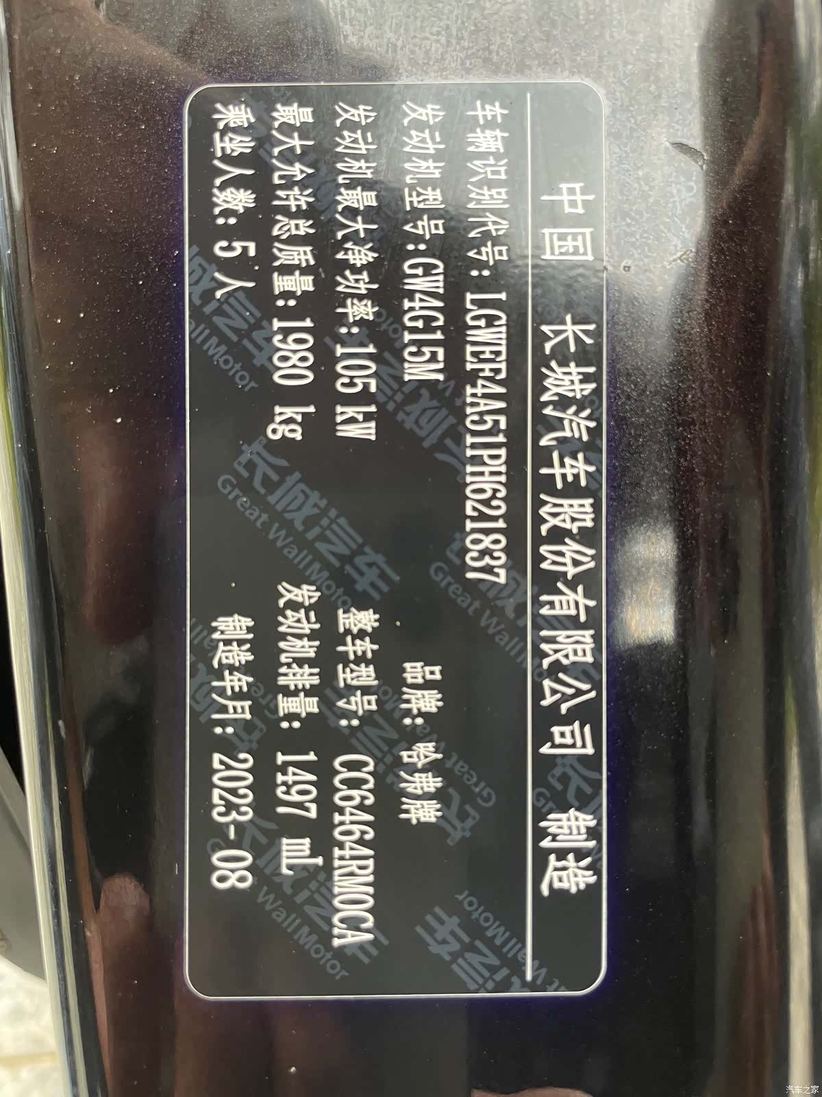 Haval H6, 2023 19