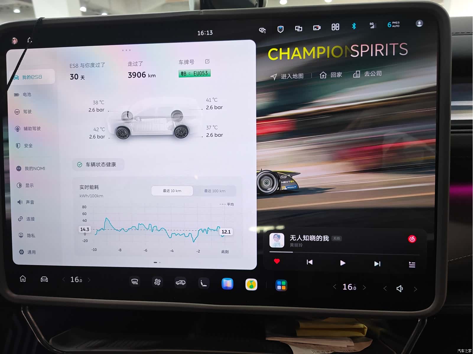 NIO ES8, 2026 27