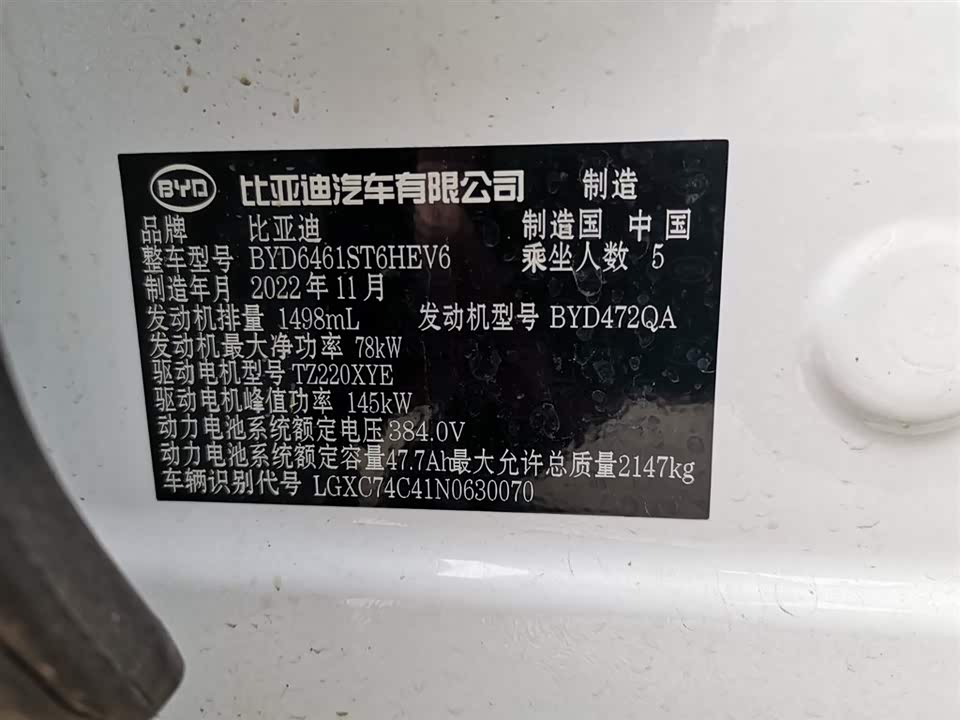 BYD Songjiang