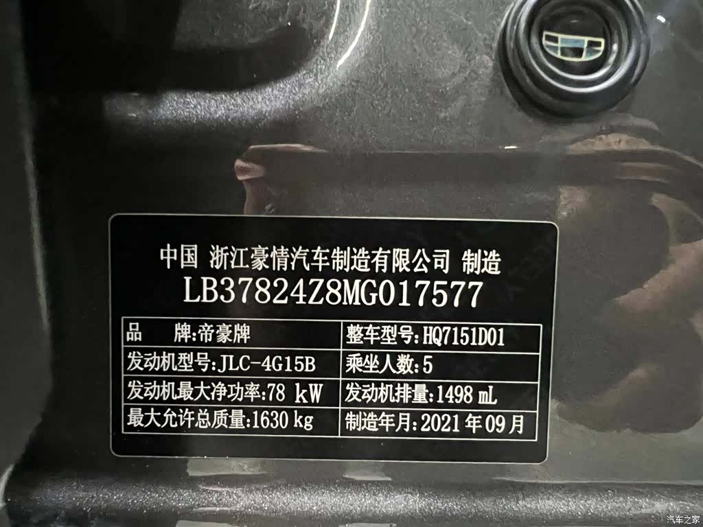 Geely Emgrand, 2021 20