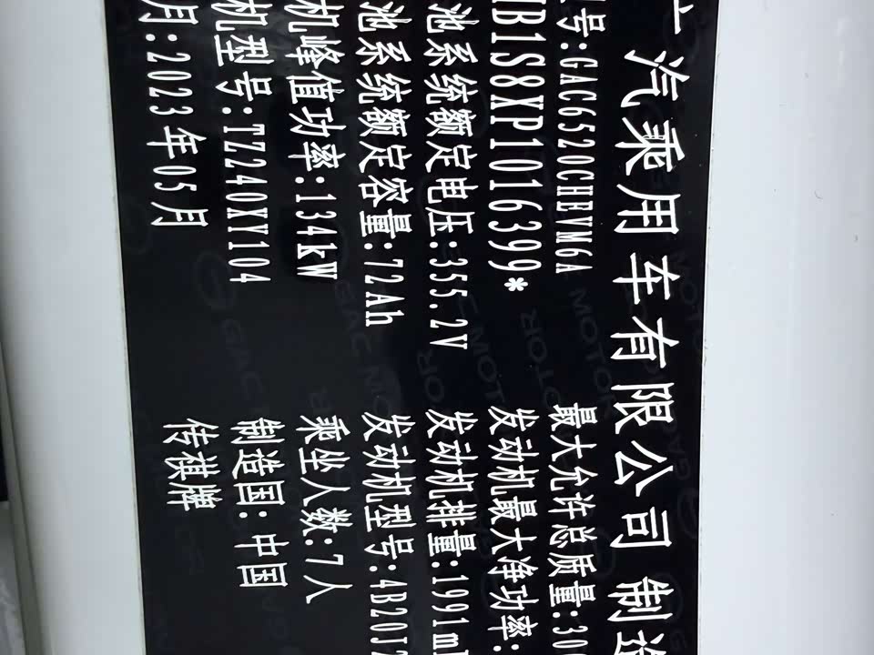 Trumpchi Trumpchi E9