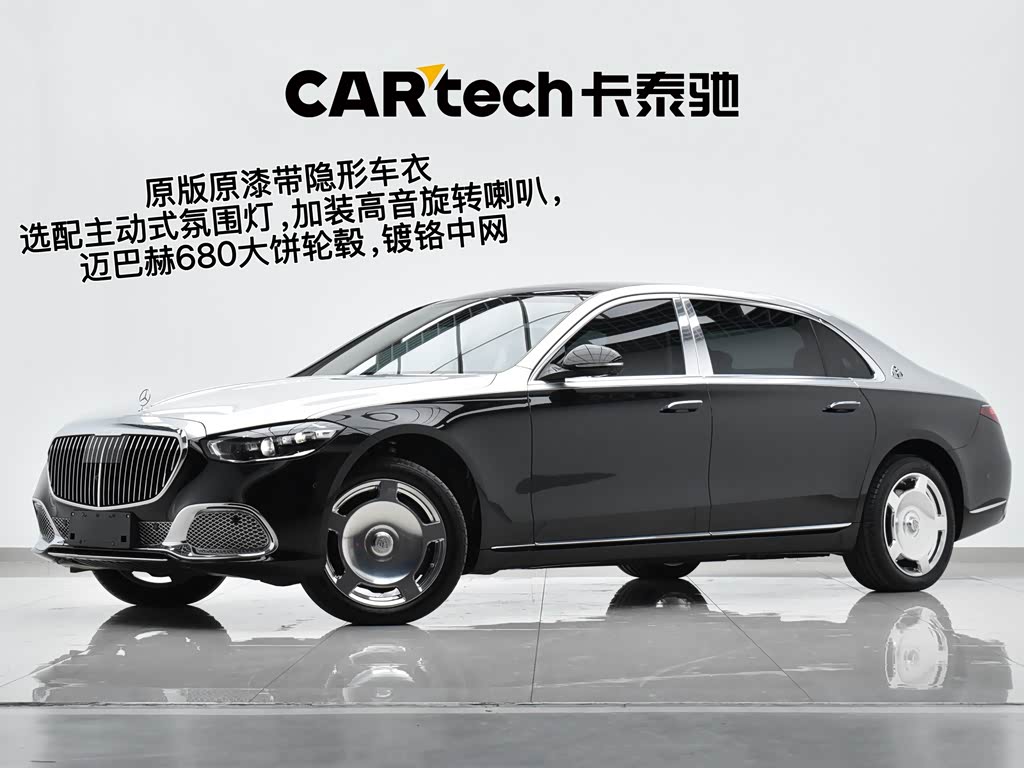Mercedes-Benz Maybach S-Class