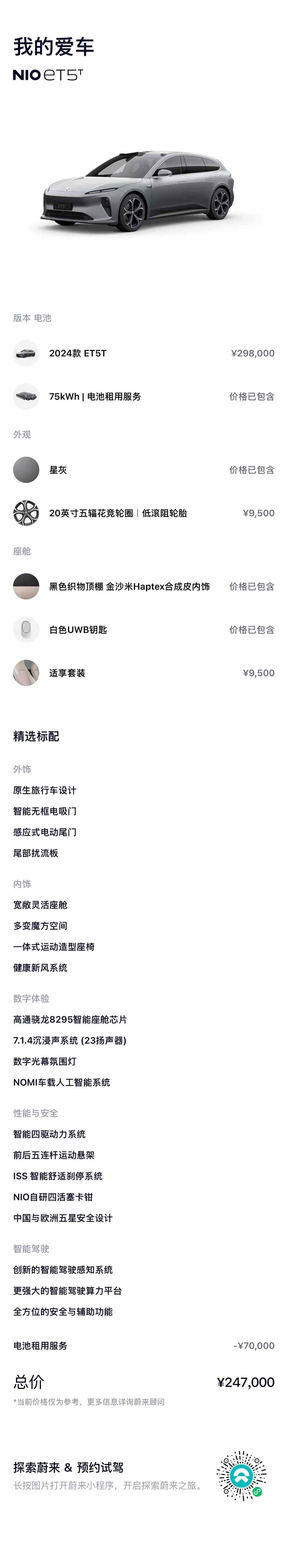 NIO ET5, 2024 18