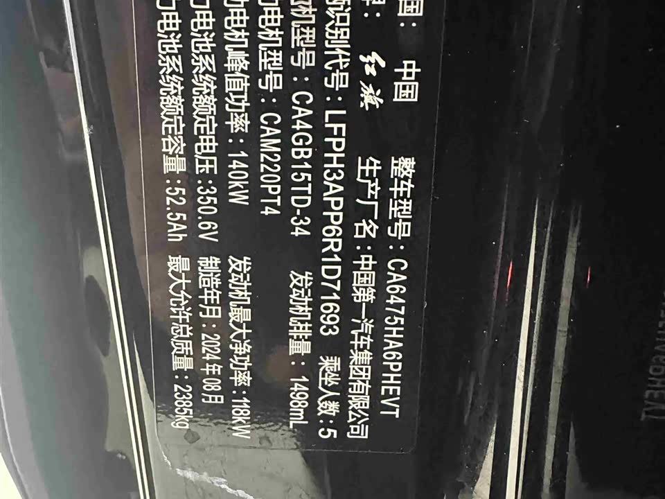 Hongqi HS3 PHEV