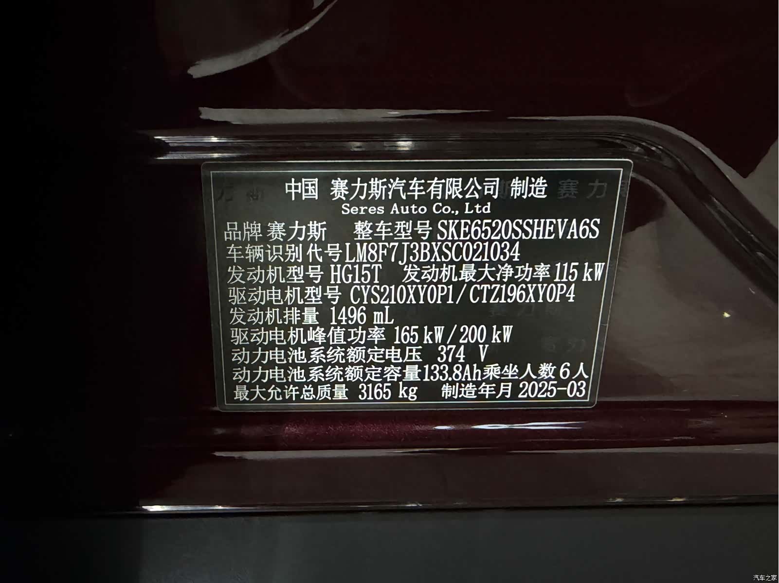 AITO M9, 2025 20