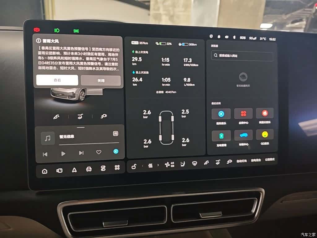 Li Auto L9, 2024 13