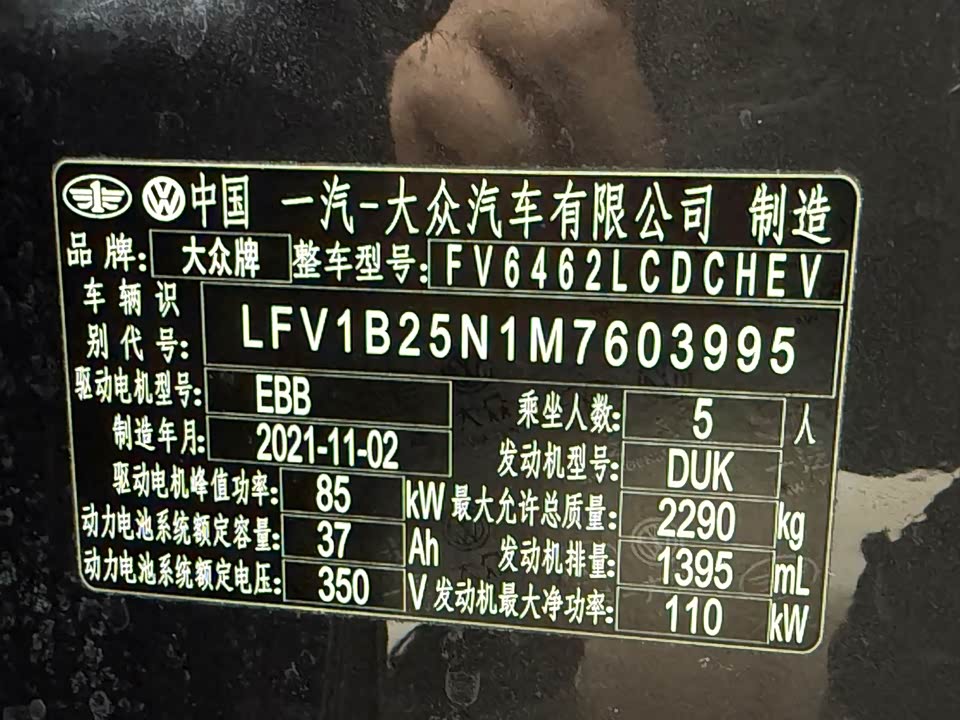 Volkswagen Tanyue GTE