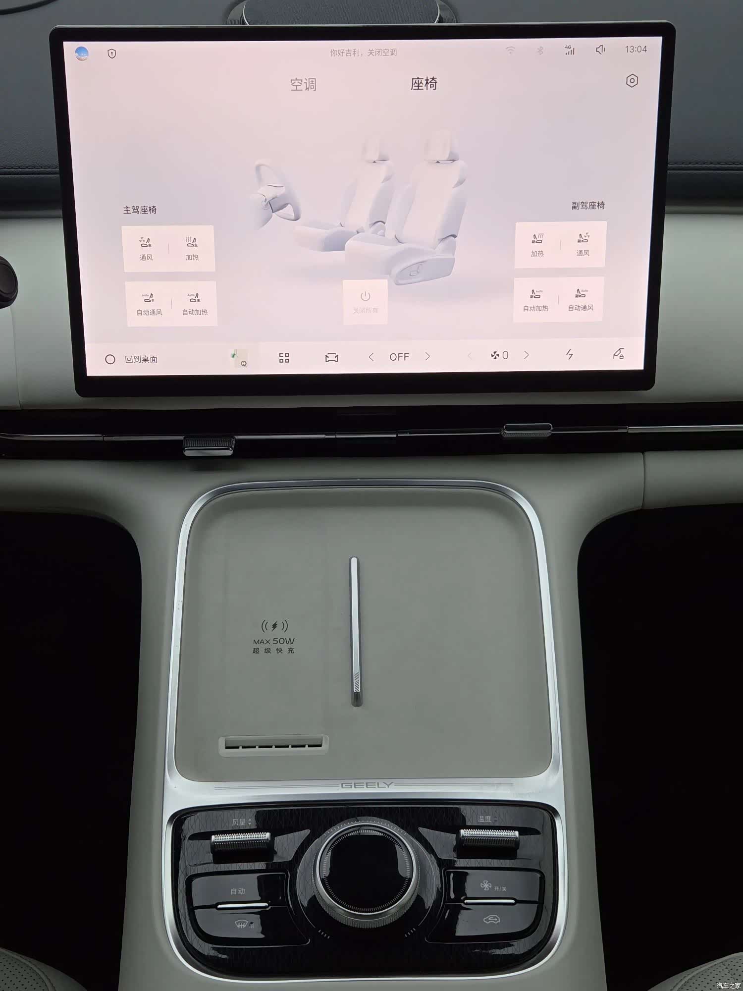 Geely 7, 2025 12