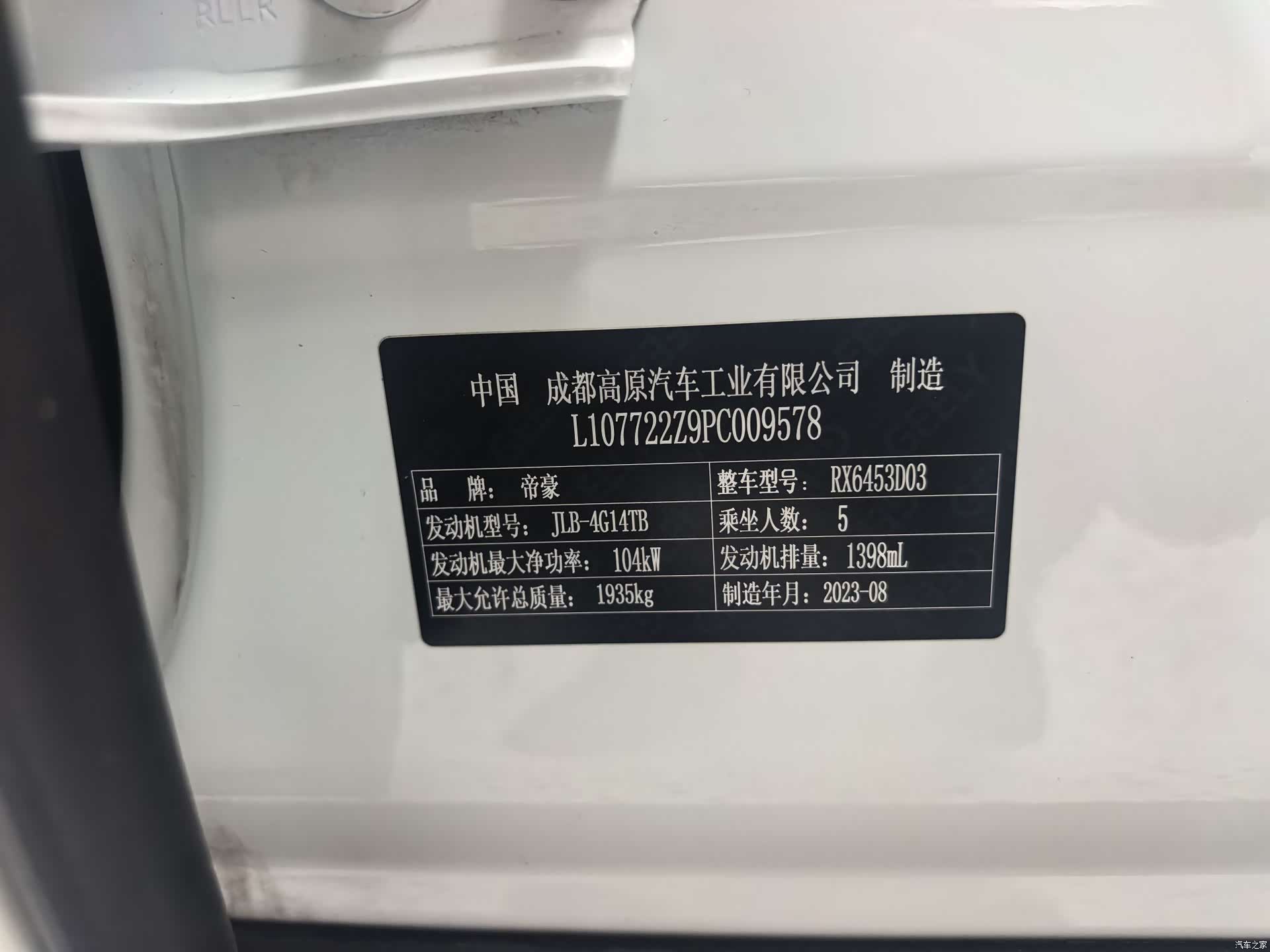 Geely X6, 2023 10