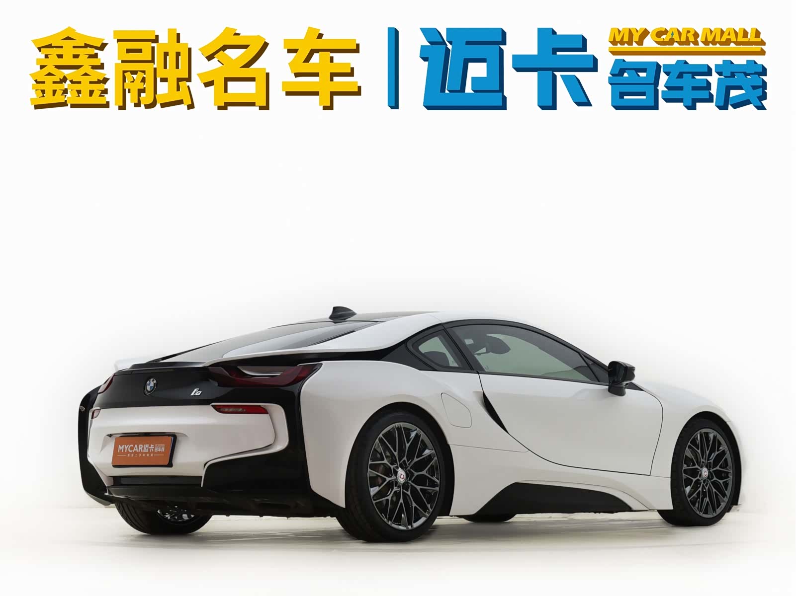 BMW i8, 2017 7