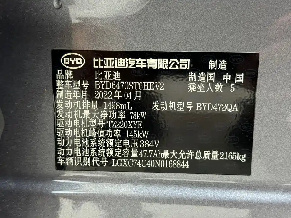 BYD Songjiang
