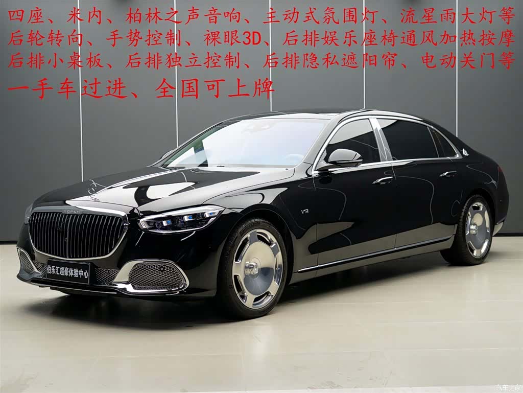 Maybach S-Class