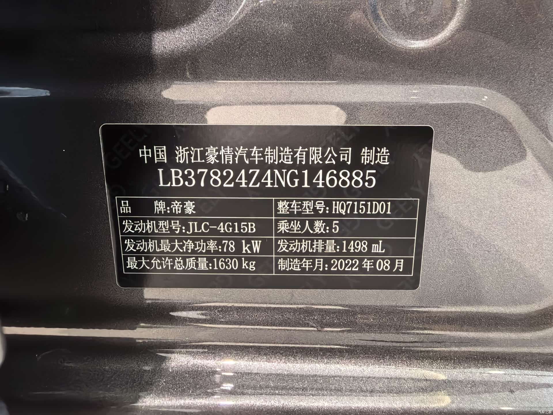 Geely Emgrand, 2022 16