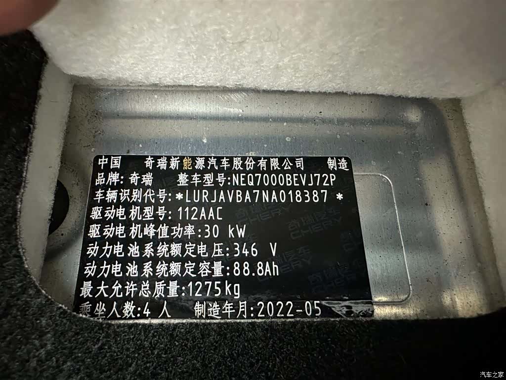 Chery 30.7kWh, 2022 23