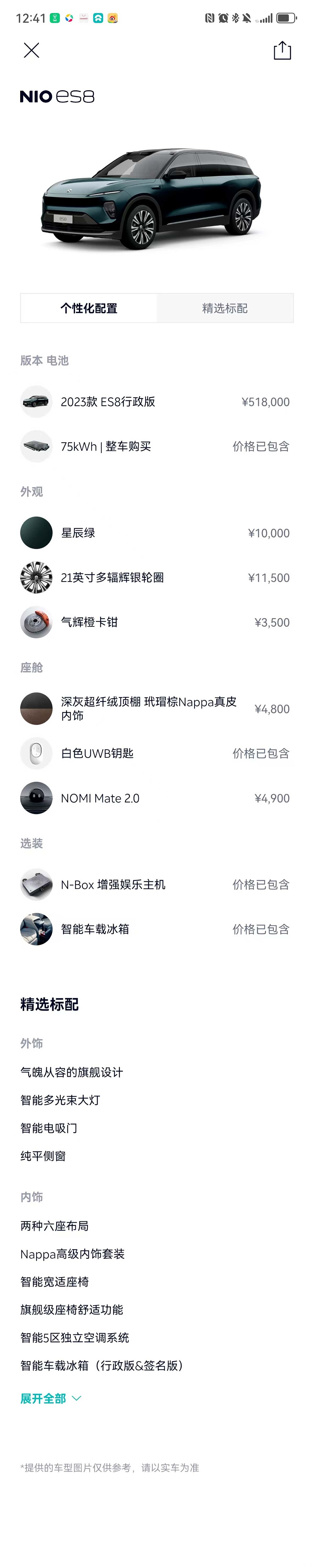 NIO ES8, 2023 7