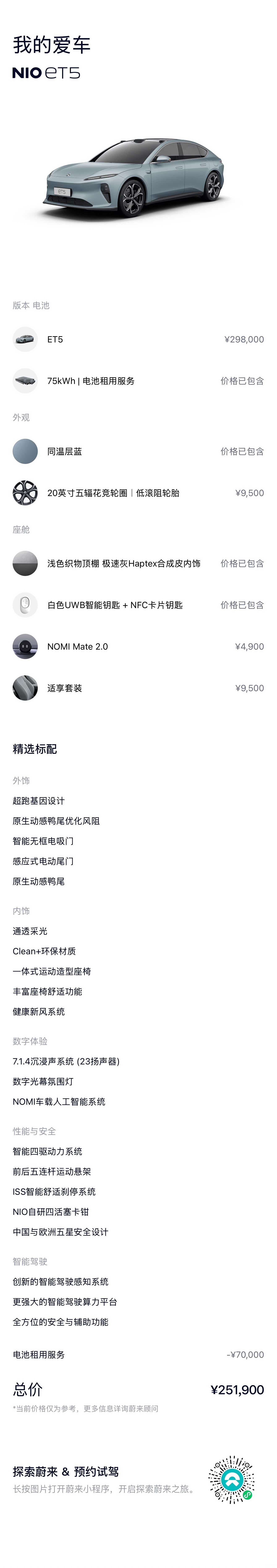 NIO ET5, 2024 18