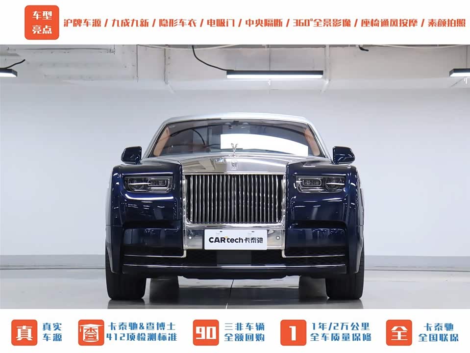 Rolls-Royce Phantom