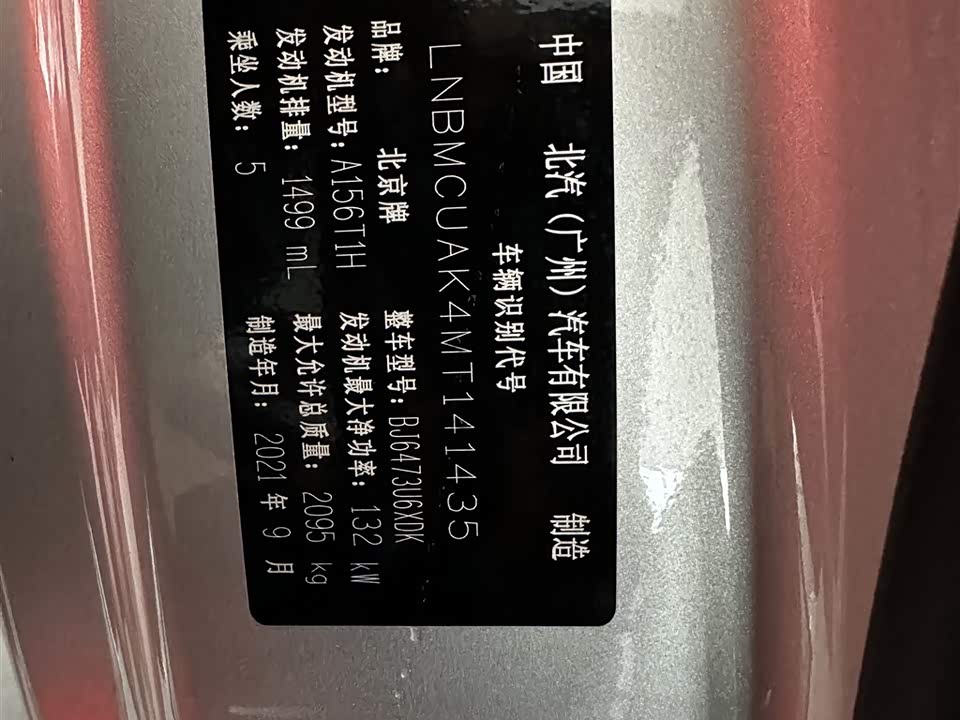 BAIC Beijing X7 BAIC Beijing X7