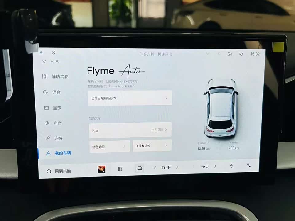 Geely Galaxy Star Wish