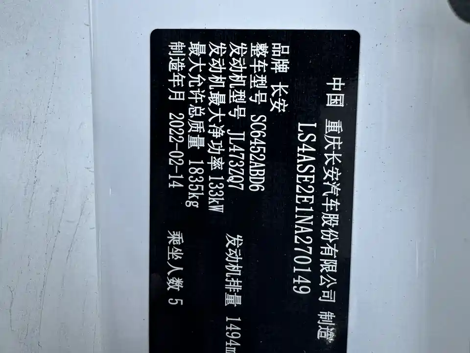 Changan CS55PLUS