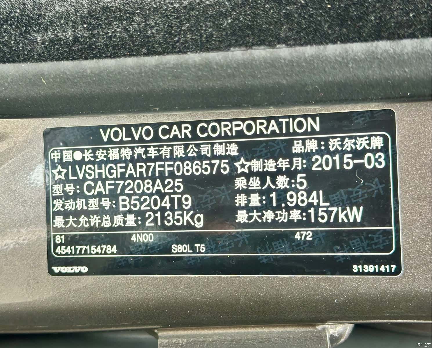 Volvo S80, 2015 45