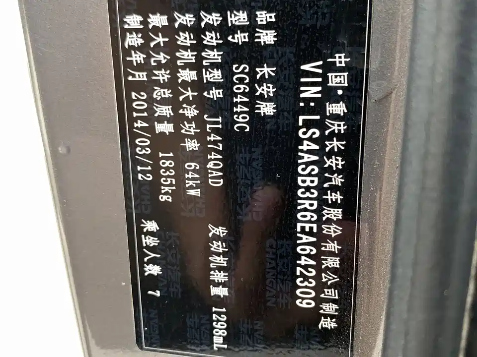 Changan Kaicheng Uno S