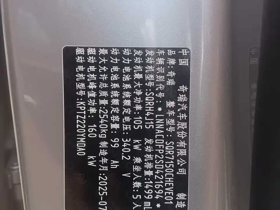 Chery Fulwin Fengyun A9L