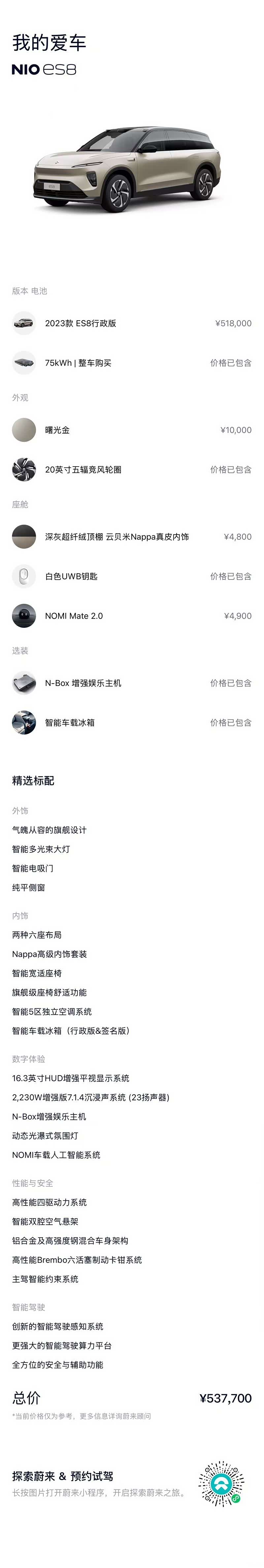 NIO ES8, 2023 13