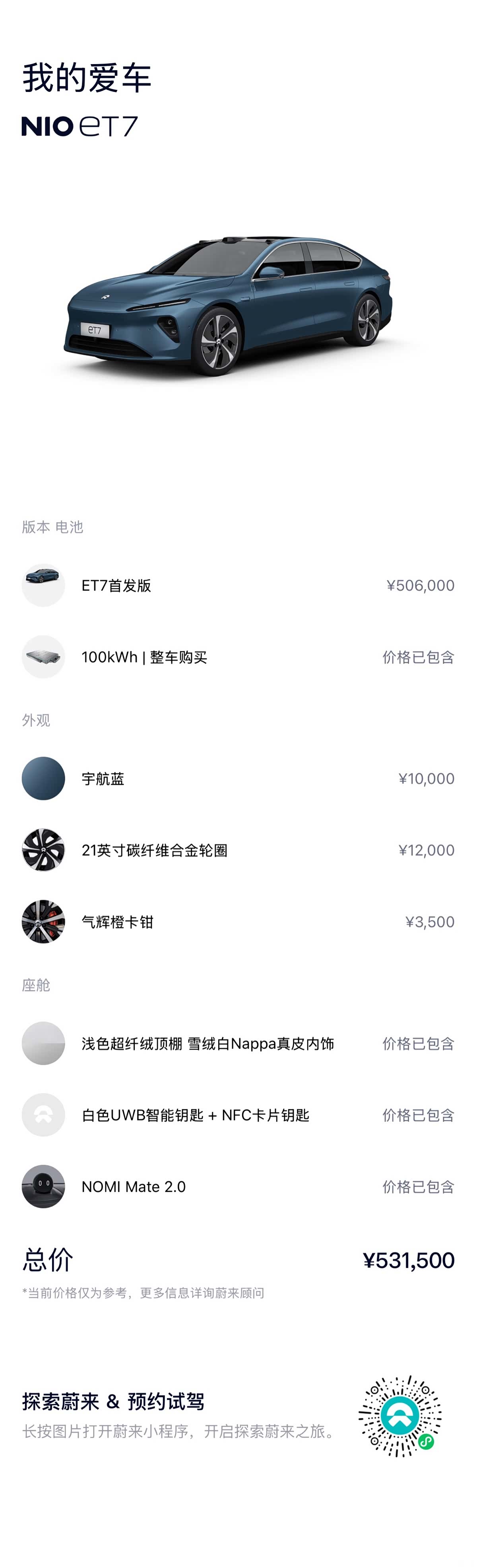 NIO ET7, 2023 2