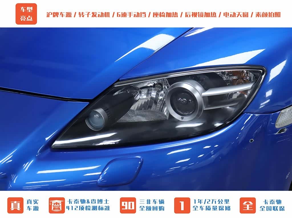 Mazda RX-8, 2007 32
