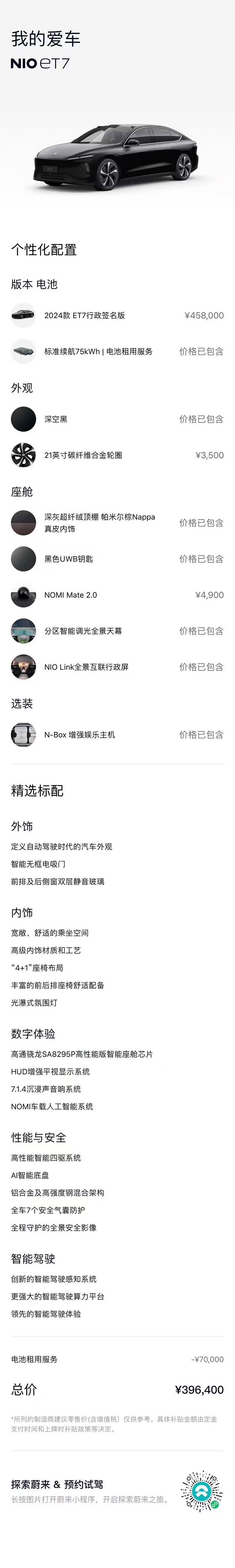 NIO ET7, 2024 10