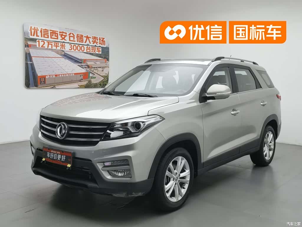 DongFeng S560, 2020 1