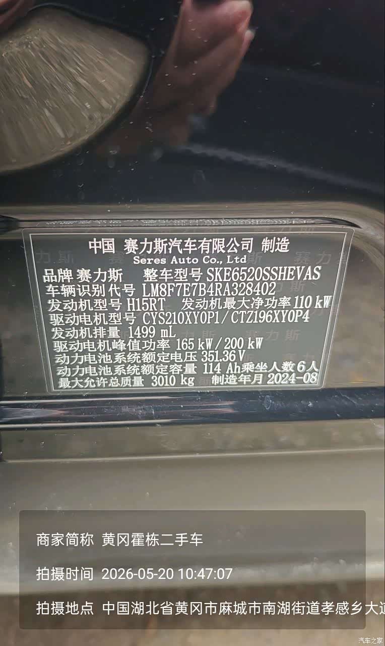 AITO M9, 2024 20