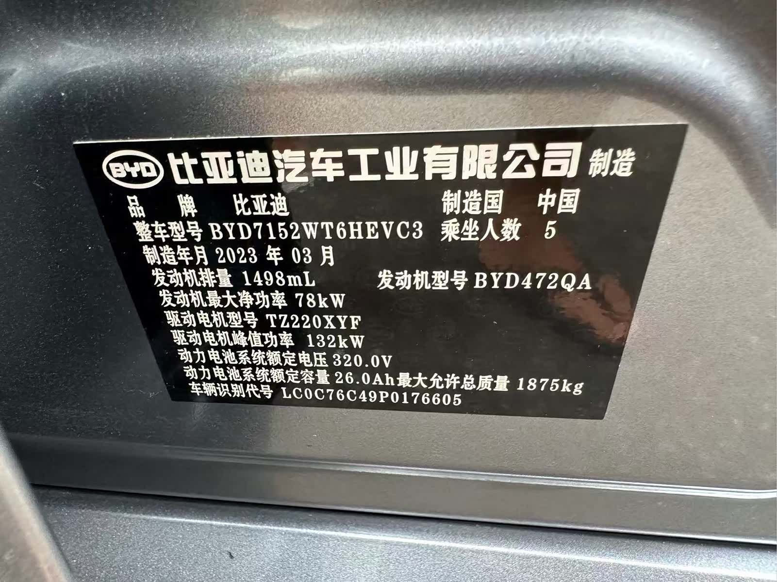 BYD Qin, 2023 15