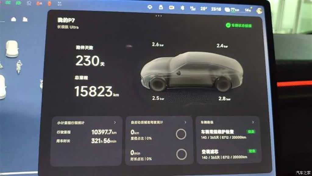 Xpeng P7, 2025 9