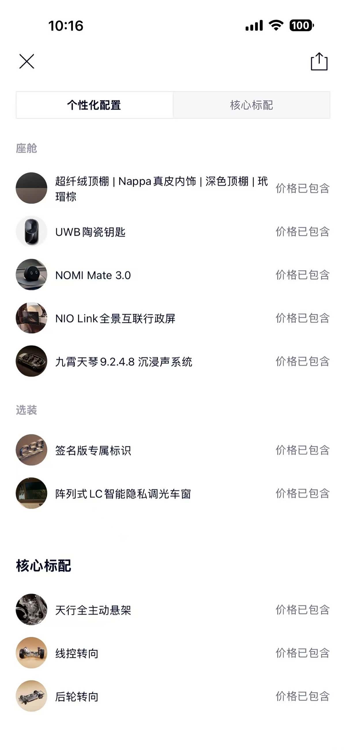 NIO ES9, 2026 9
