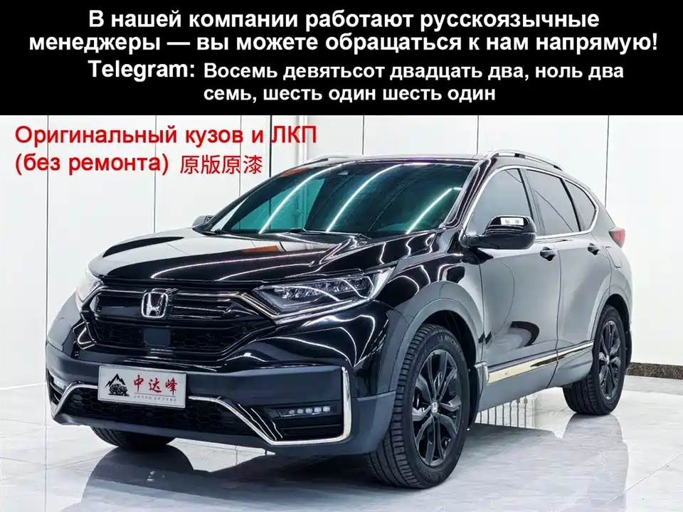 Honda CR-V