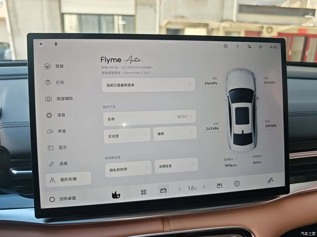 Geely A7, 2025 12