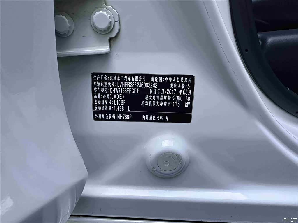 Honda Jade, 2017 21