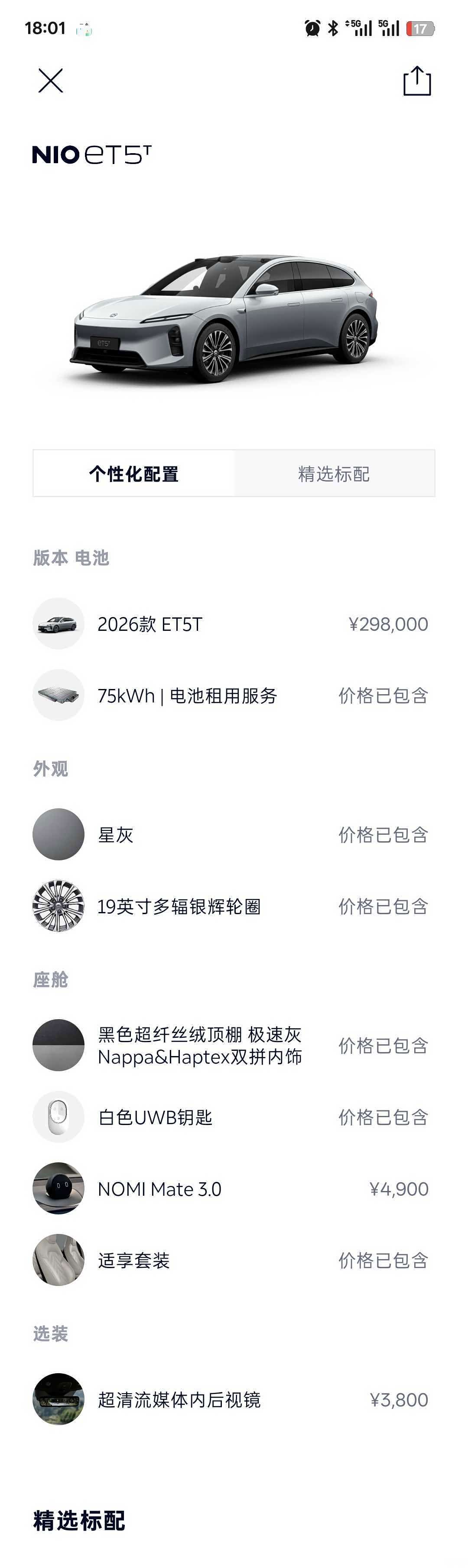 NIO ET5, 2026 17