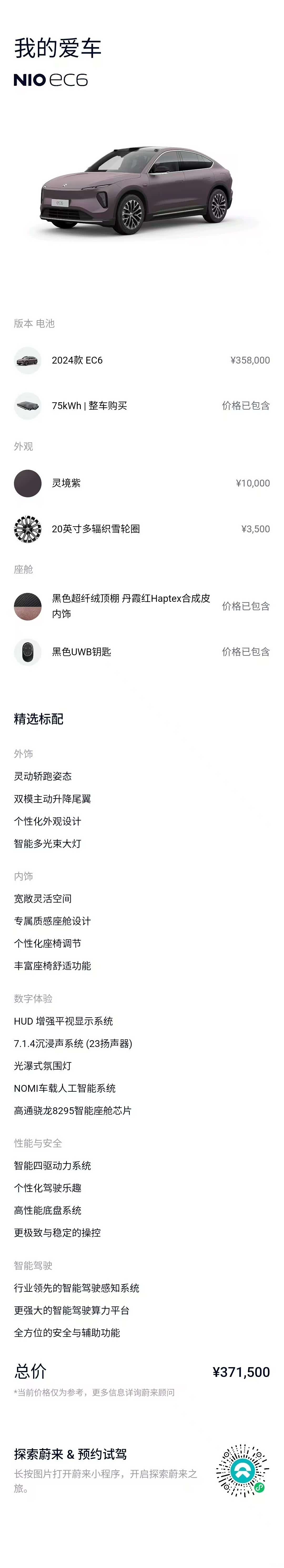 NIO EC6, 2025 3
