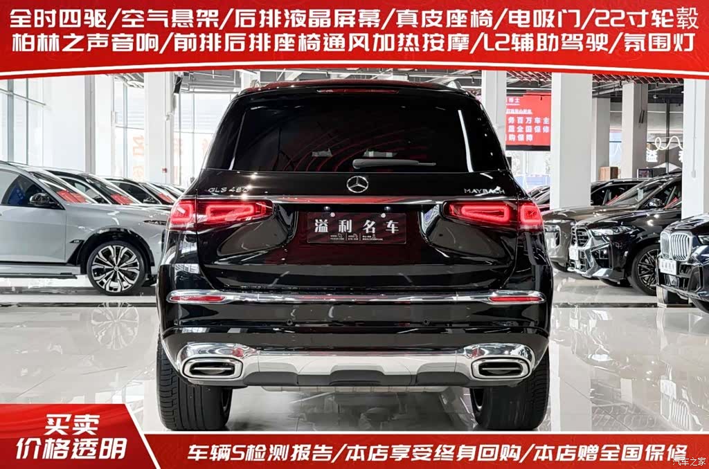 Maybach GLS, 2023 4