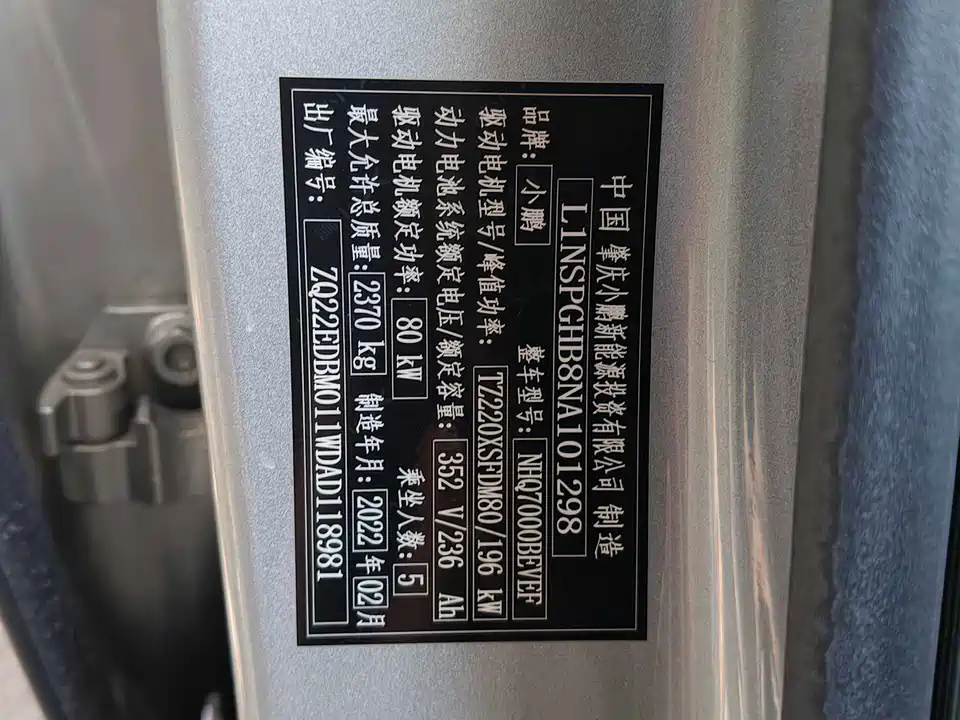 XPENG P7