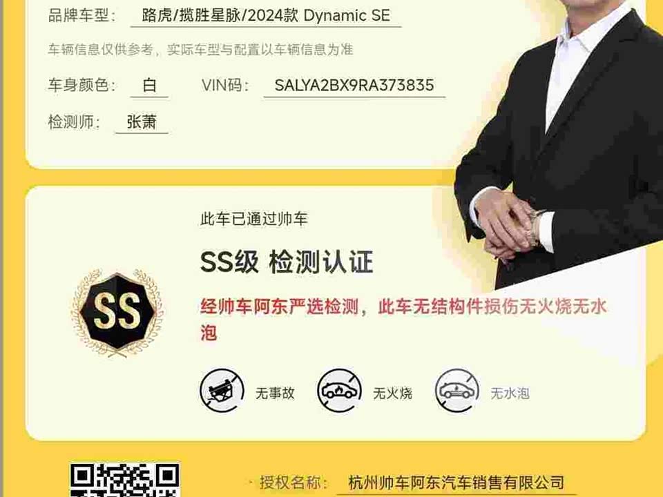 Land Rover Range Rover Star Pulse