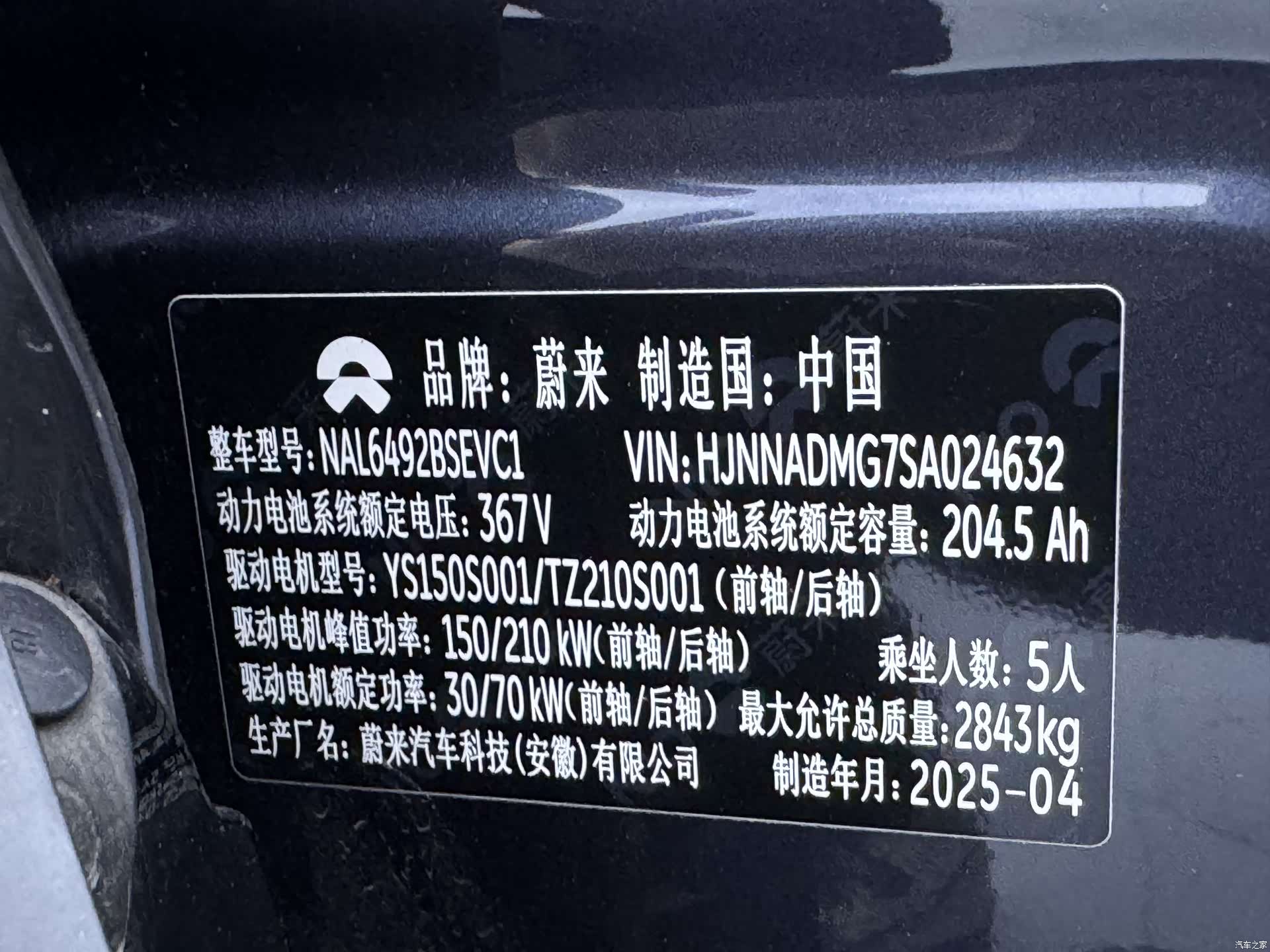 NIO ES6, 2025 25