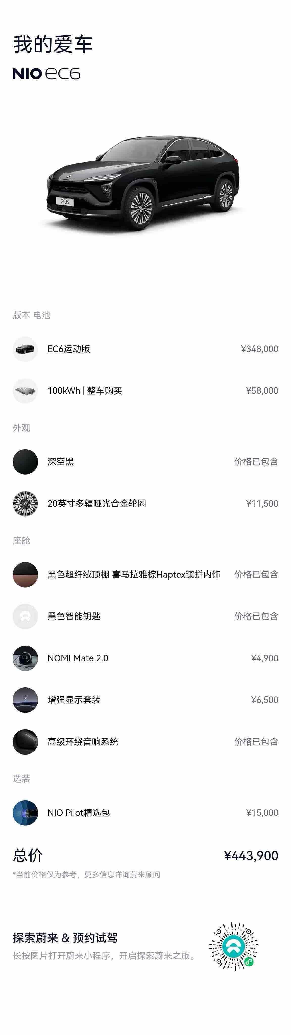 NIO EC6, 2021 2