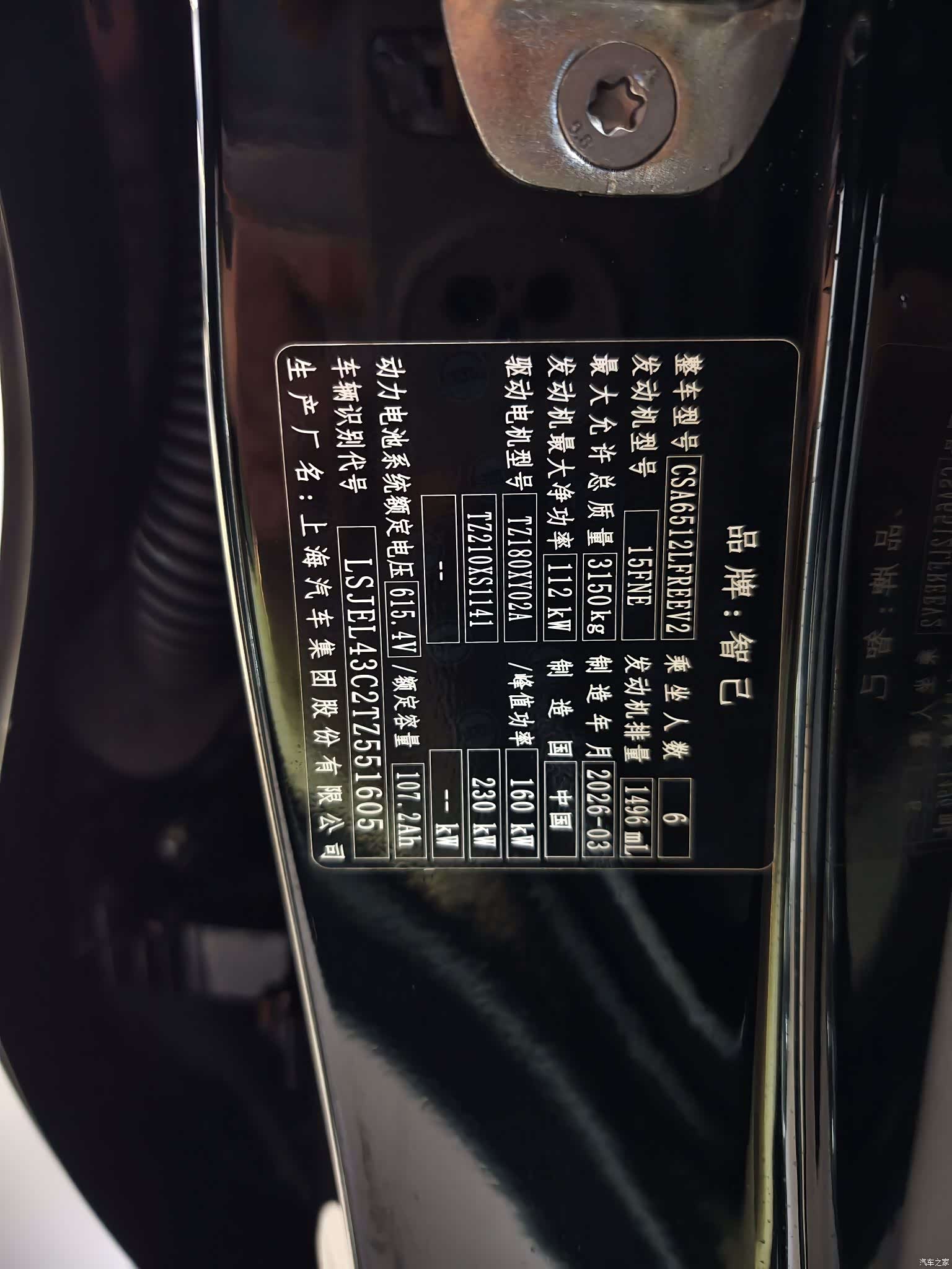IM Motors LS8, 2026 18