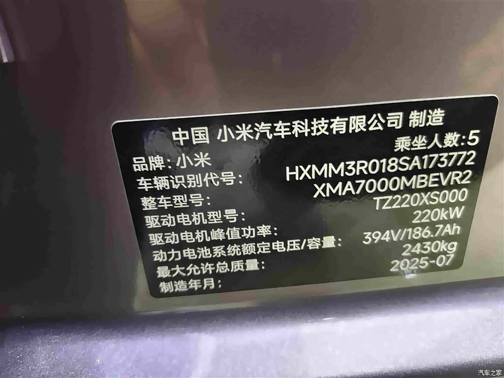 Xiaomi SU7, 2025 17