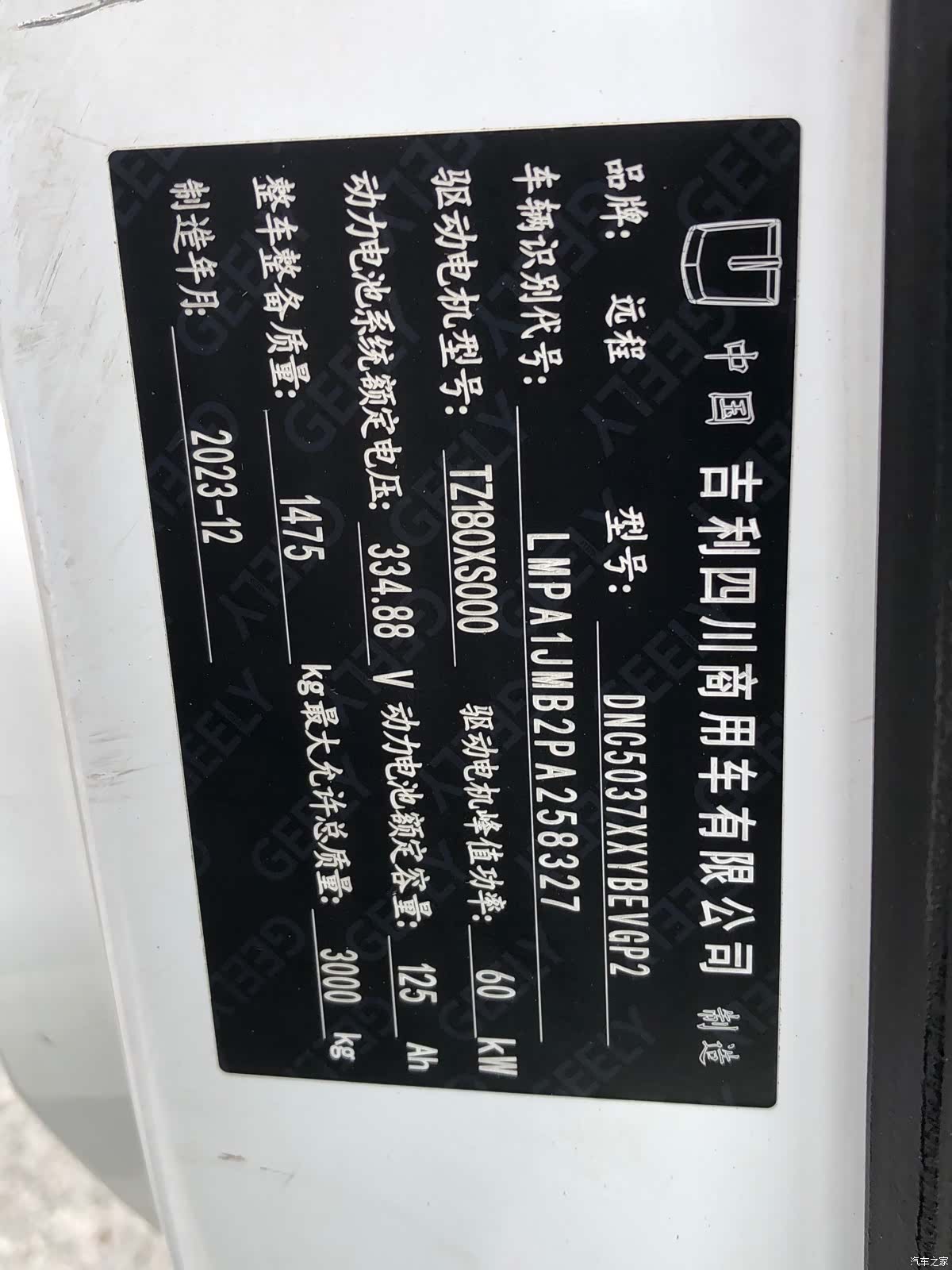 YuanCheng V6E, 2024 19
