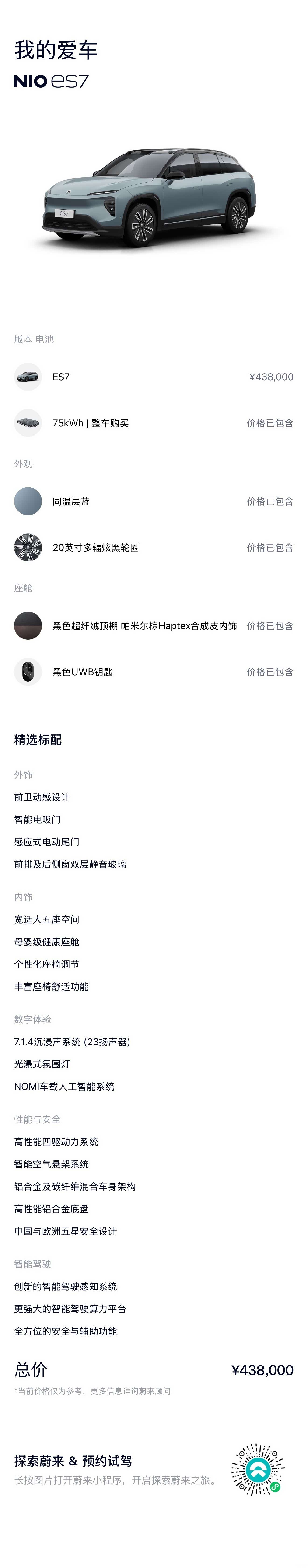 NIO ES7, 2022 2